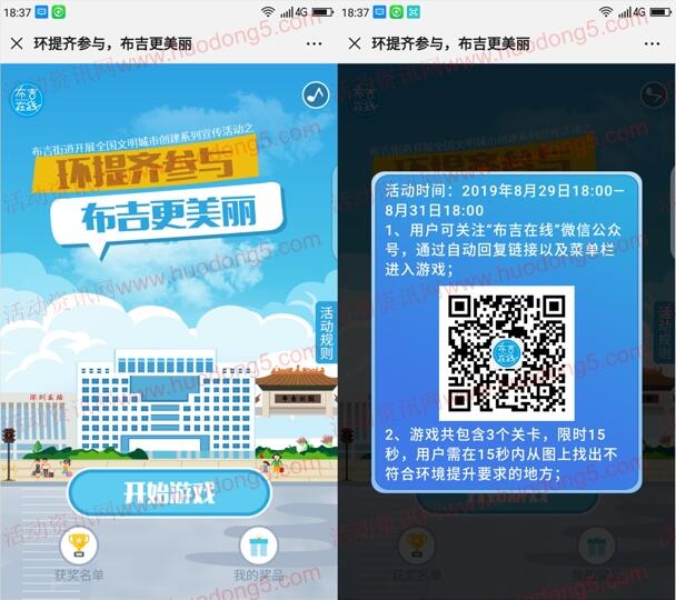 布吉在线环保齐参与找茬砸蛋抽1-88元微信红包奖励