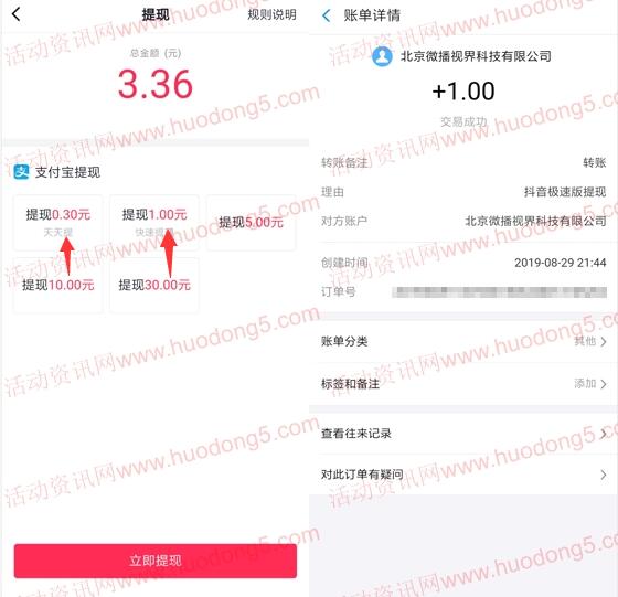 抖音极速版登陆直接领取1元支付宝现金秒到 最高38元