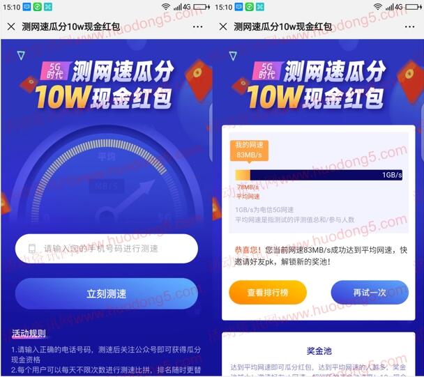 吴江电信测网速PK5G瓜分最高10万元微信红包 非秒推
