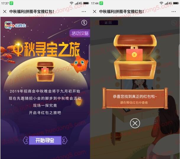 3个招商会中秋藏宝图寻宝抽1-66元微信红包 亲测中1元