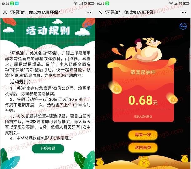 南京应急管理环保油整治抽随机微信红包 亲测中0.68元