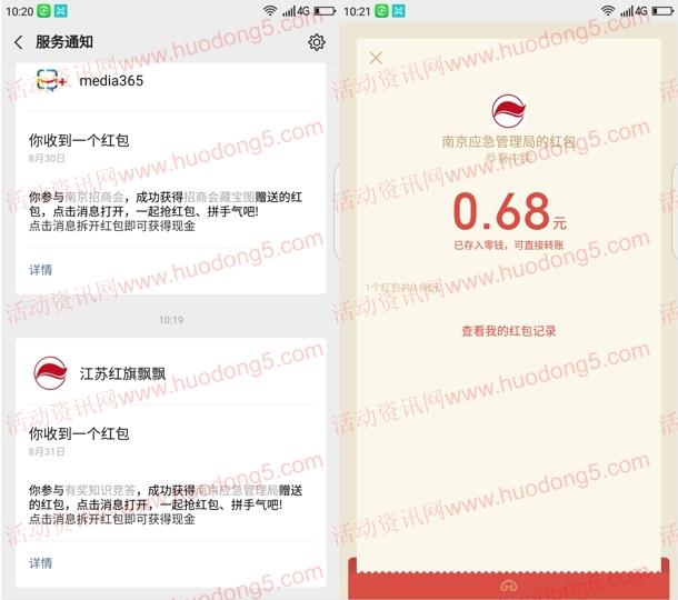 南京应急管理环保油整治抽随机微信红包 亲测中0.68元