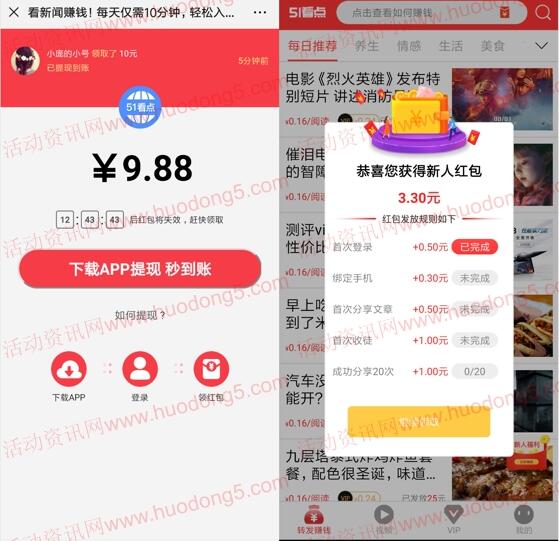 51看点APP下载领取0.5元微信红包 可直接提现推零钱