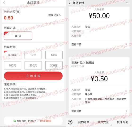 51看点APP下载领取0.5元微信红包 可直接提现推零钱
