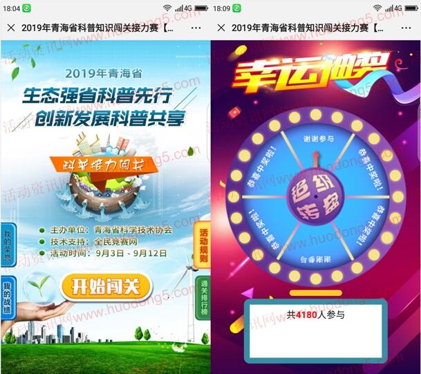 青海科普新一期科普闯关抽随机微信红包 亲测中0.4元