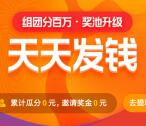 UC浏览器新一期组队瓜分580万支付宝现金 每天晚上开奖