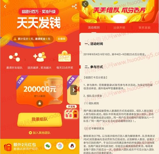 UC浏览器新一期组队瓜分580万支付宝现金 每天晚上开奖