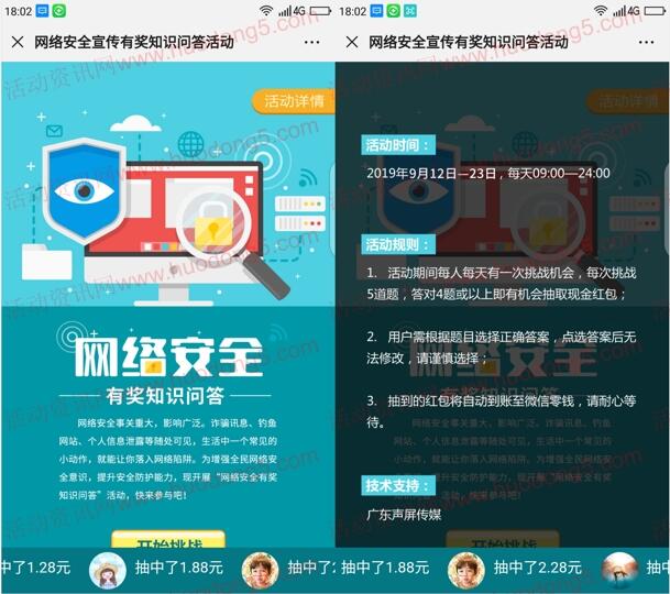 中山发布新一期网络安全问答抽取1-10元微信红包奖励