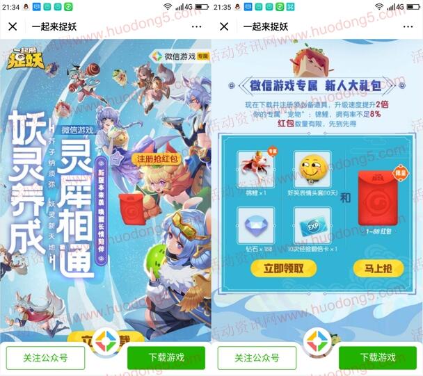 一起来捉妖新一期手游下载试玩送1-88元微信红包奖励