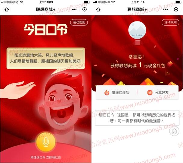 联想商城小程序语音抽最少1元微信红包 亲测中1元红包