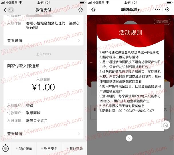 联想商城小程序语音抽最少1元微信红包 亲测中1元红包