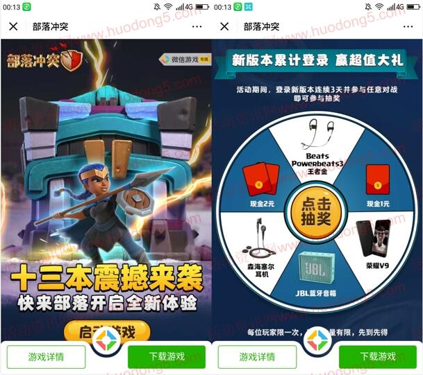 部落冲突微信新一期手游登陆领取1-2元微信红包、实物