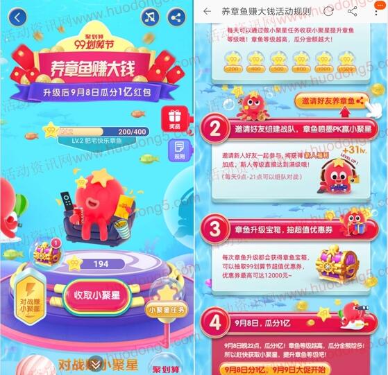 淘宝99划算节养章鱼瓜分1亿元无门槛红包 可组队参加