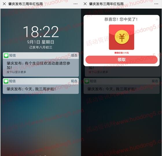 肇庆发布三周年红包雨抽1-88元微信红包 亲测中1.11元