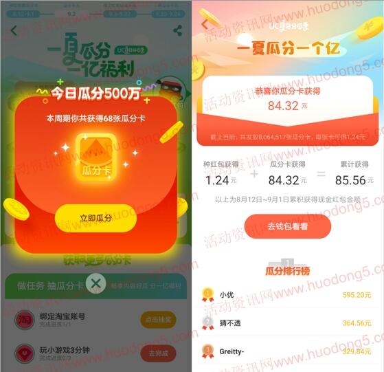 UC浏览器一夏瓜分一亿福利送现金红包 可提现支付宝