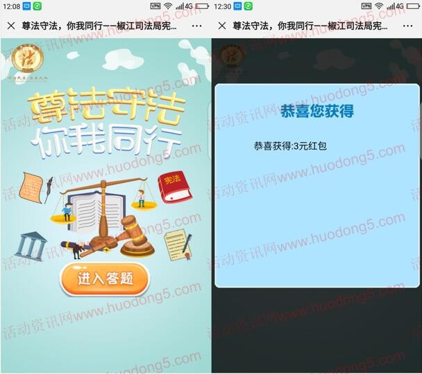 椒江普法尊法守法答题抽最少1元微信红包 亲测中3元