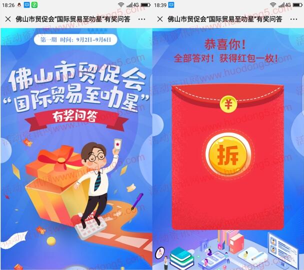 佛山市贸促会至叻星答题抽取最少1元微信红包 附答案