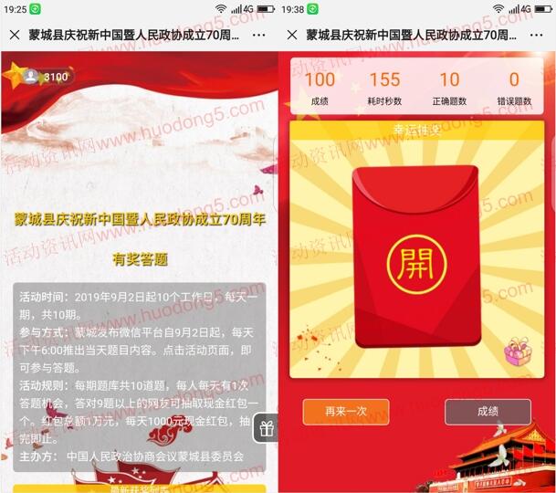 蒙城发布庆人民政协成立70年抽1万元微信红包 附答案