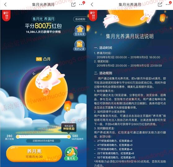 京东集月光养满月平分800万元无门槛红包 最高翻12倍