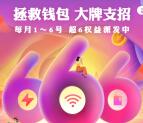 支付宝生活超6日领取2元话费红包 充10元话费可使用