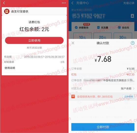 支付宝生活超6日领取2元话费红包 充10元话费可使用