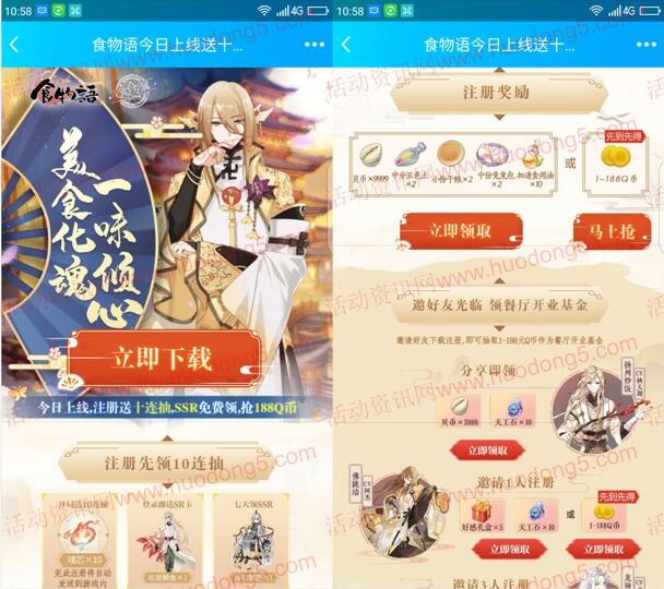 食物语QQ端5个活动手游下载试玩送1-188个Q币奖励