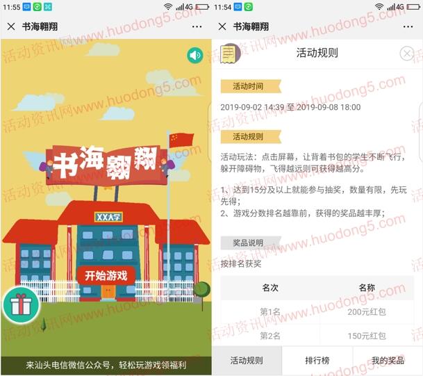 汕头电信书海翱翔小游戏抽3000个微信红包 最高200元