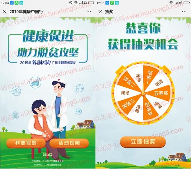 广州市健康教育健康促进答题抽2-50元微信红包 附答案