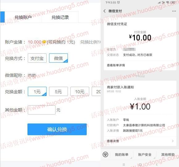 跳跳猪注册必得1元现金红包 可直接提现微信或支付宝