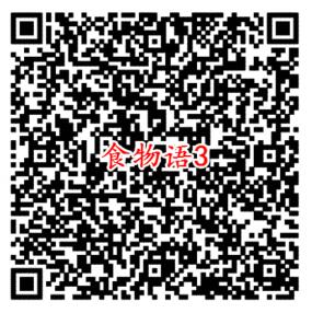 食物语微信端3个活动手游试玩送1-88元微信红包奖励