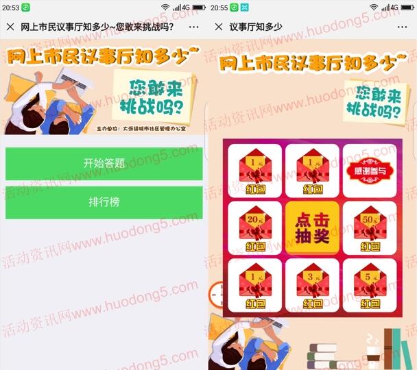 大沥城事网上市民议事厅知多少抽1-50元微信红包奖励