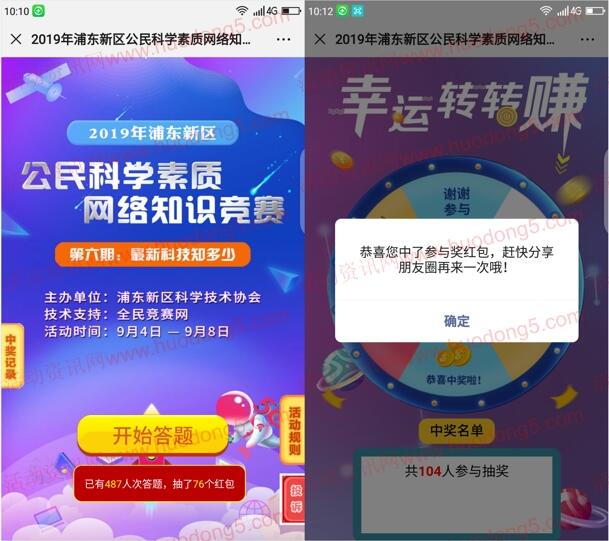 浦东科协第六期科学素质竞赛抽随机微信红包 亲测中0.4元
