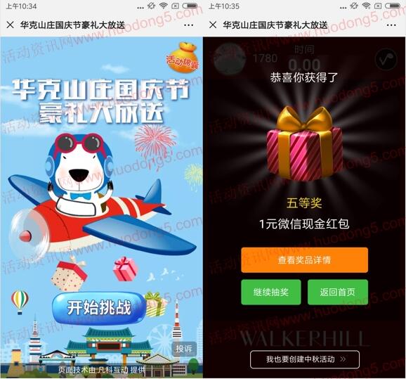 华克山庄首尔国庆小游戏抽1000个微信红包 亲测中1元