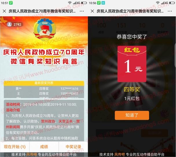 贺州政协庆政协成立70年答题抽1-10元微信红包 附答案