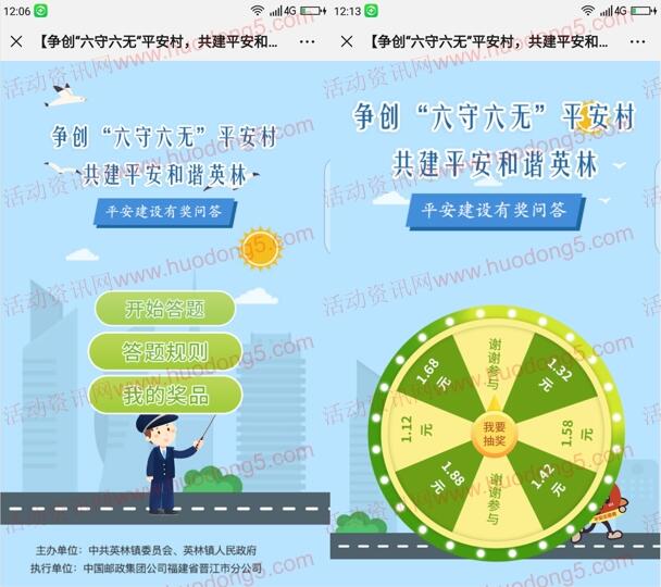 平安英林争创六守六无答题抽1.12-1.88元微信红包奖励