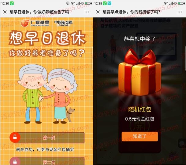 中国基金报闯关小测试抽0.5-99元微信红包 亲测中0.5元