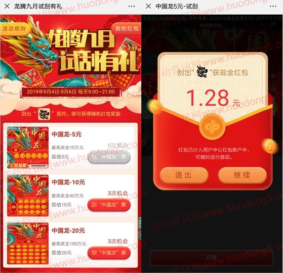 福彩刮刮乐试刮有礼抽随机微信红包 亲测中1.28元红包