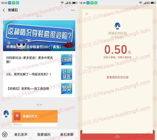 攻城石迎中秋写祝福抽0.5-188元微信红包 亲测中0.5元