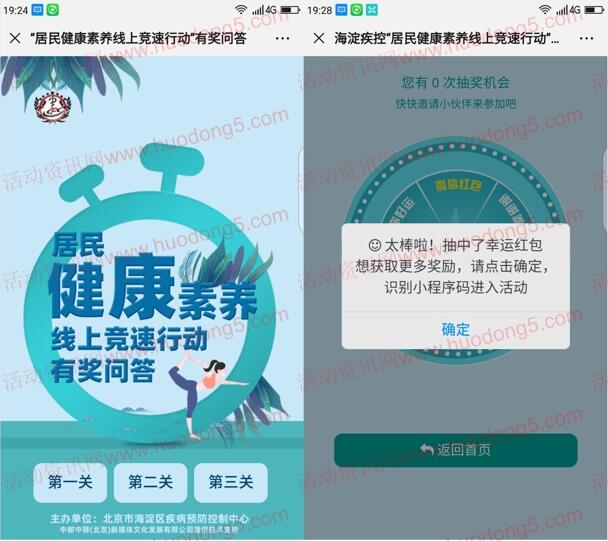 海淀疾控健康提素答题抽取随机微信红包 亲测中0.3元