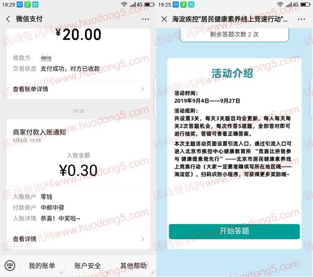 海淀疾控健康提素答题抽取随机微信红包 亲测中0.3元