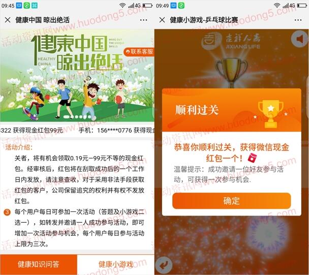 吉祥人寿健康中国晾出绝活抽0.19-99元微信红包奖励