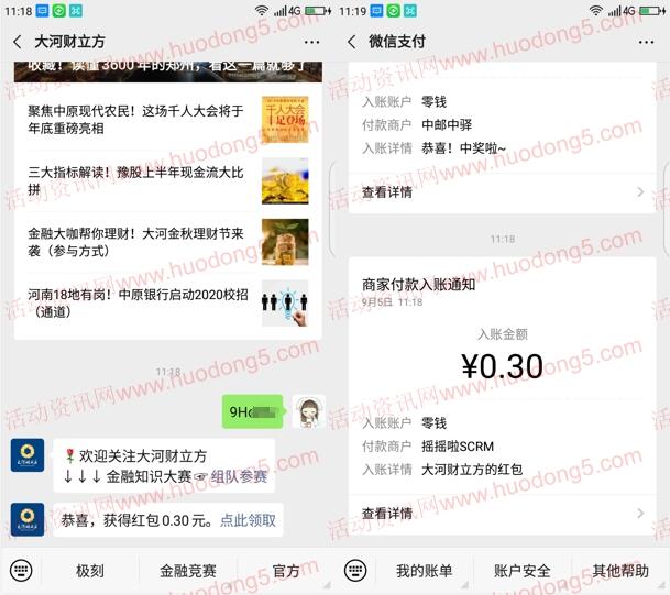 大河财立方金融知识大赛抽随机微信红包 亲测中0.3元