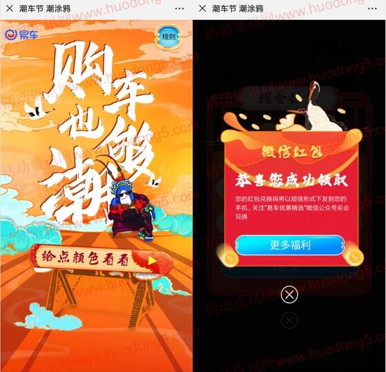 易车购车节潮涂鸦抽随机微信红包 亲测中0.45元红包