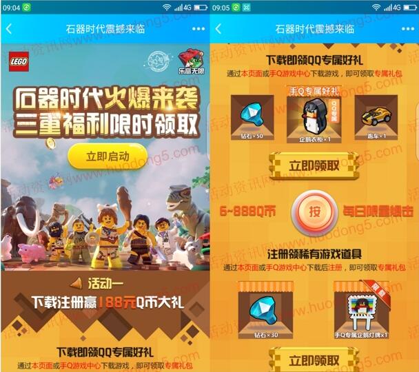 乐高无限石器时代手游登陆送6-888个Q币，抽奖送Q币
