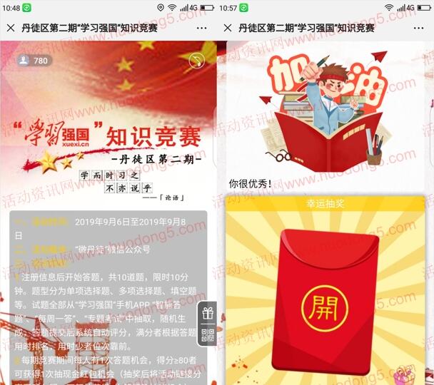 微丹徒学习强国知识竞赛抽随机微信红包 附部分答案