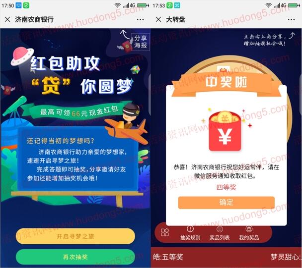 济南农商行红包助攻抽最高66元微信红包 亲测中1.88元