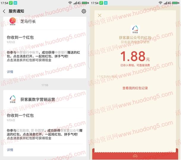 济南农商行红包助攻抽最高66元微信红包 亲测中1.88元