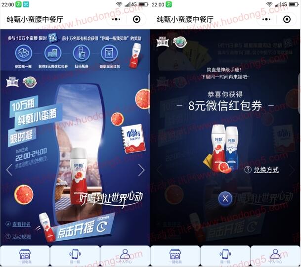 纯甄小蛮腰每周五22点抽8元微信红包 每周10万个红包