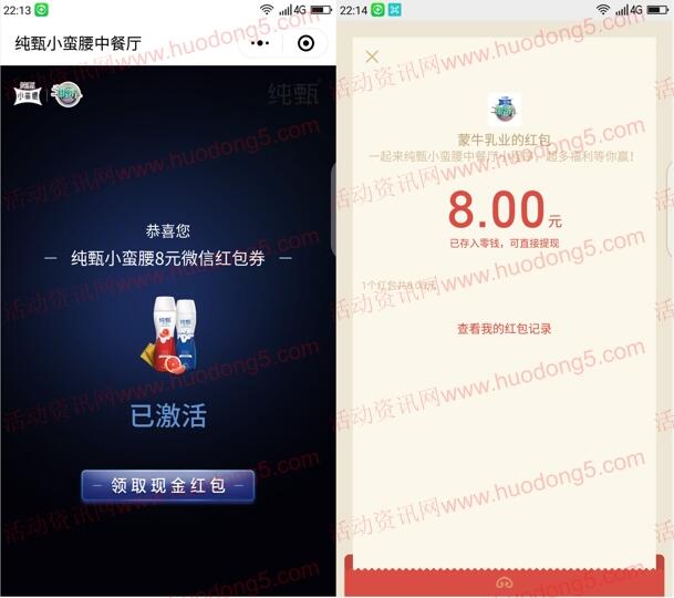 纯甄小蛮腰每周五22点抽8元微信红包 每周10万个红包