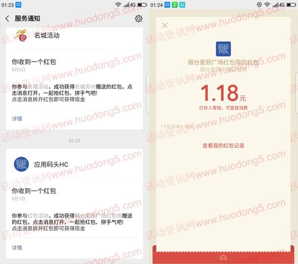 星颐广场红包雨活动抽取1-2元微信红包 亲测中1.18元